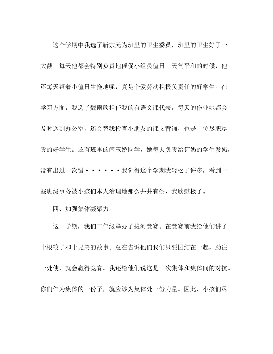 2021年教学班主任工作参考总结范文_0_第3页