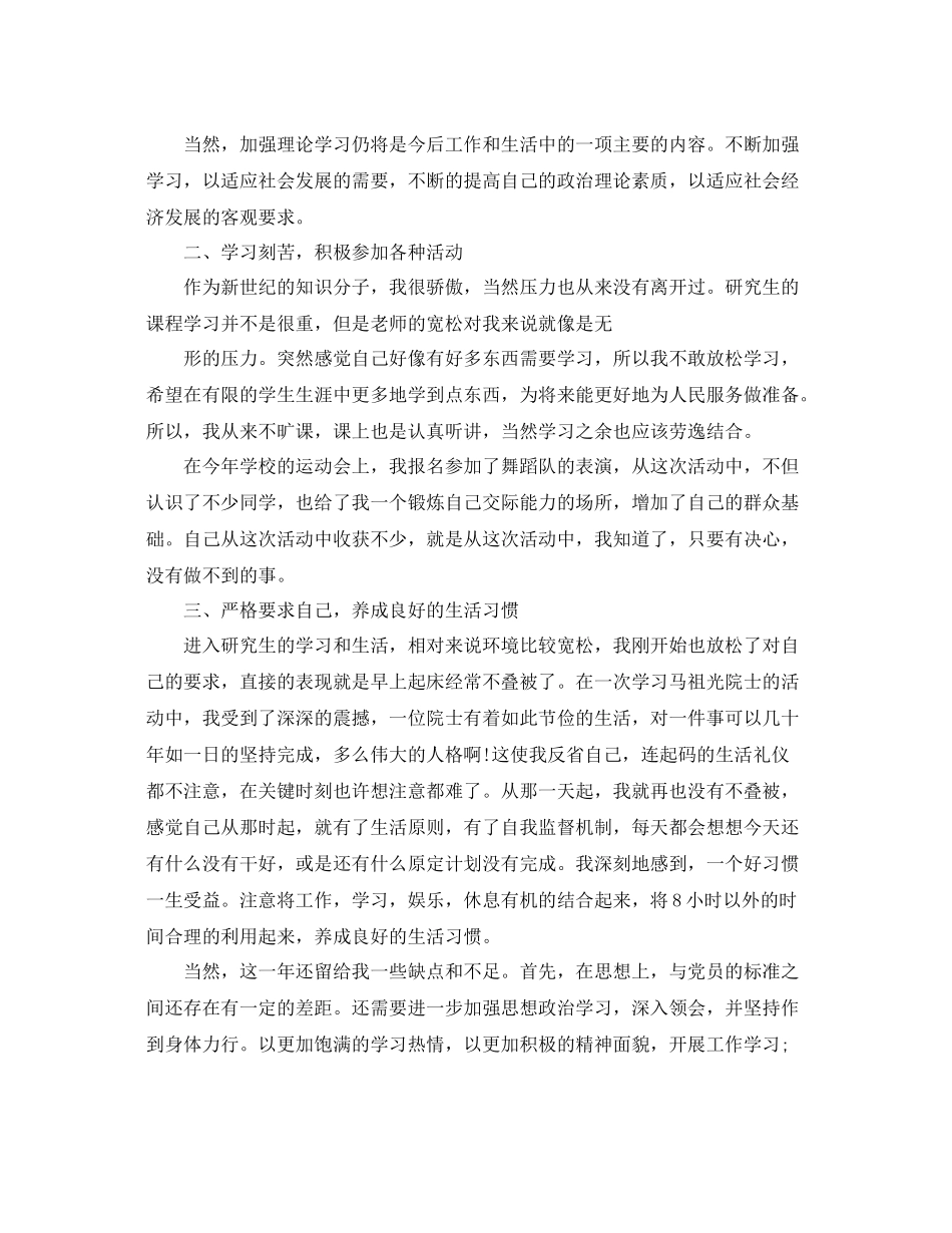 预备党员考察鉴定表中的自我总结_第2页