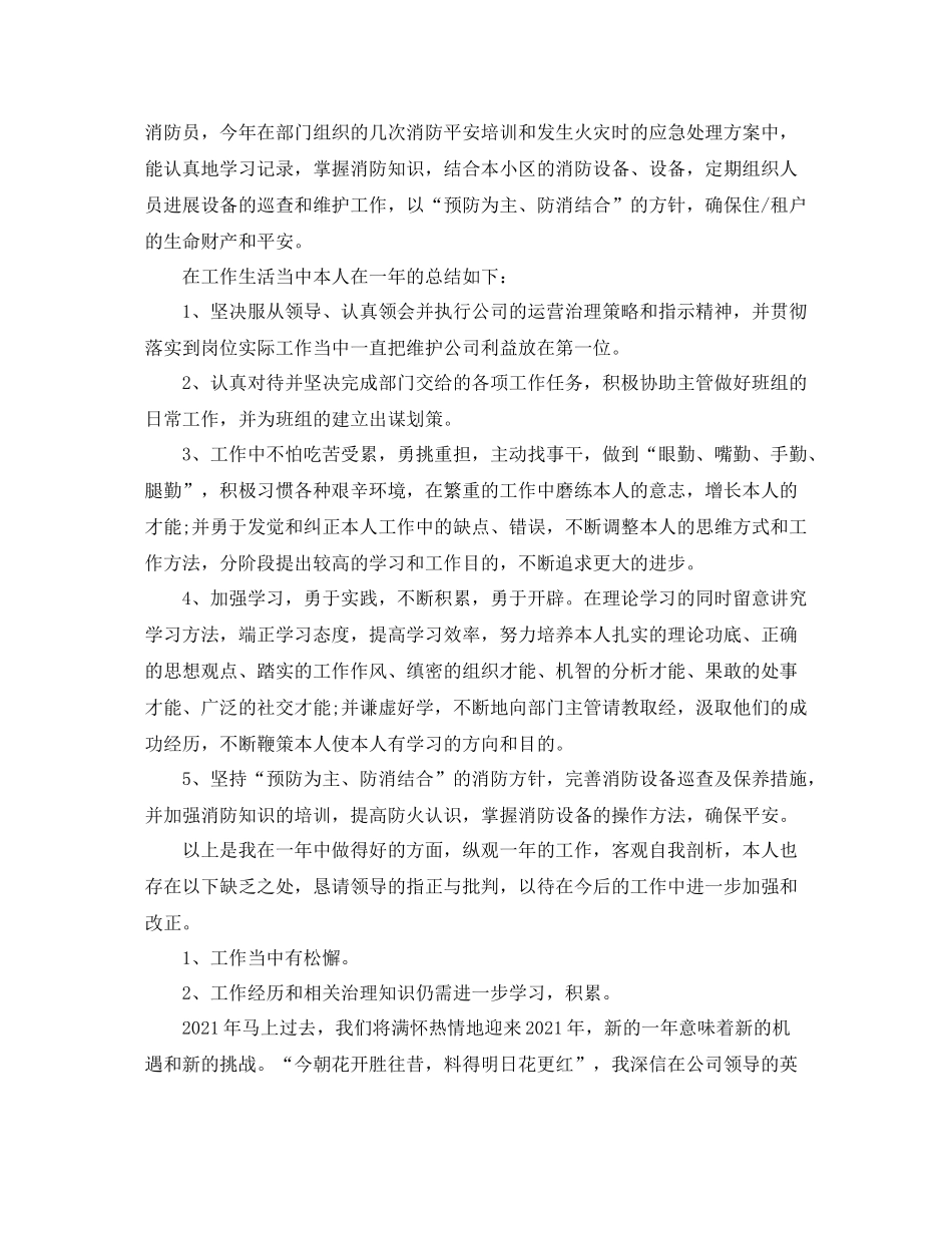 2021年度工作参考总结年保安年度考核个人参考总结范文_第2页