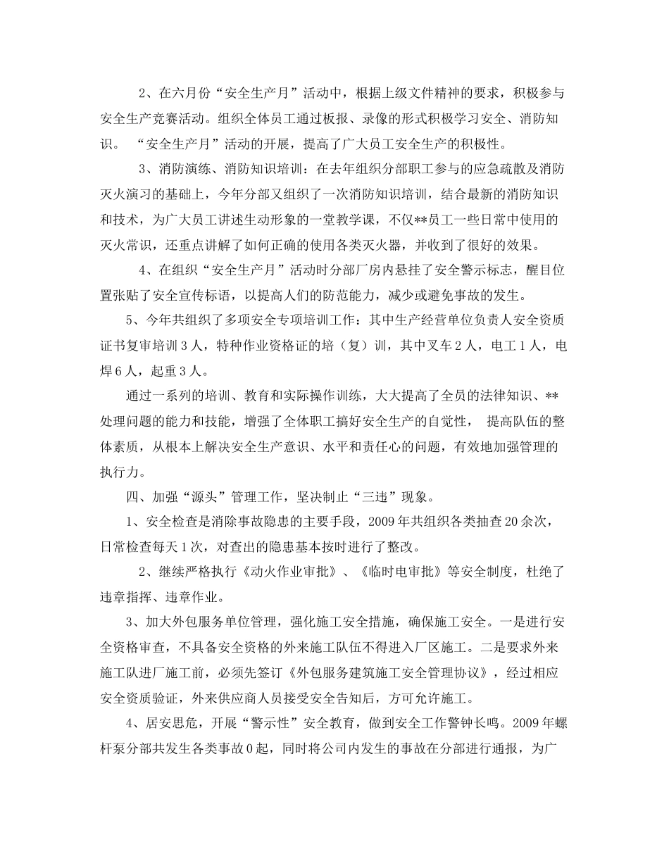 《安全管理文档》之年安全管理工作年终总结_第2页