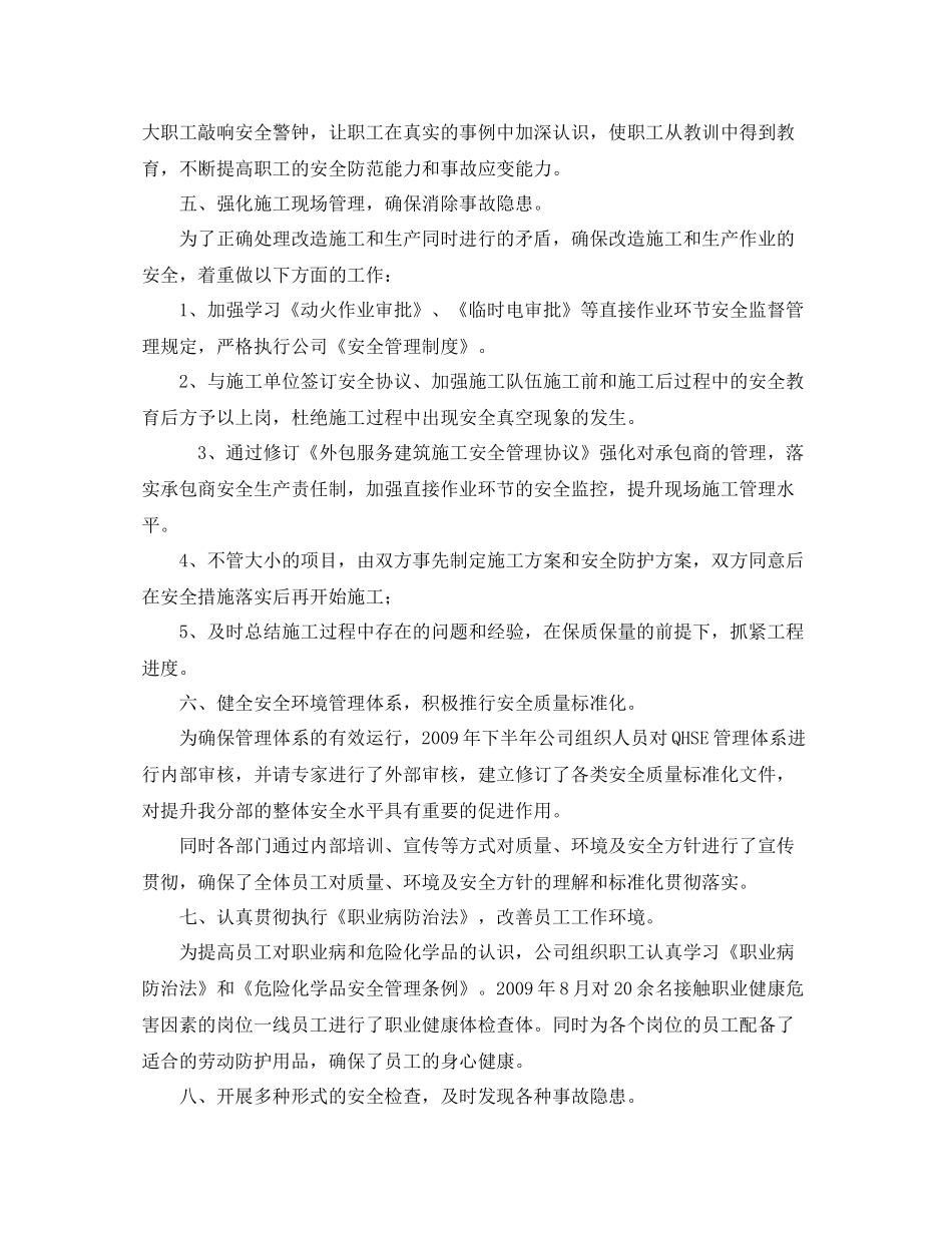 《安全管理文档》之年安全管理工作年终总结_第3页