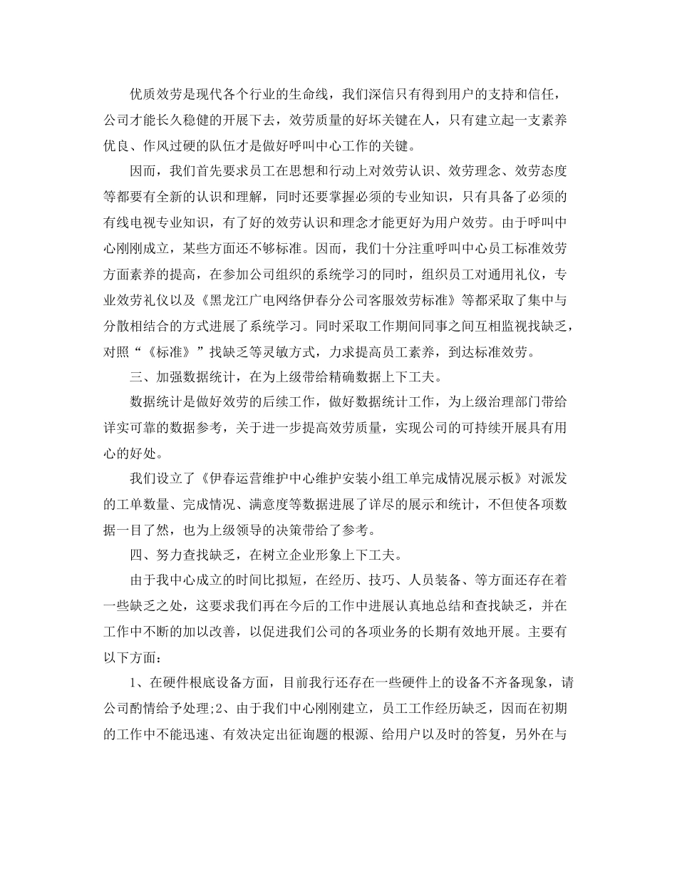 呼叫中心班长年终参考总结范文【5篇】_第2页