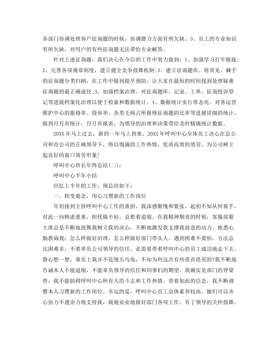呼叫中心班长年终参考总结范文【5篇】_第3页