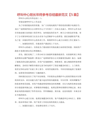 呼叫中心班长年终参考总结范文【5篇】