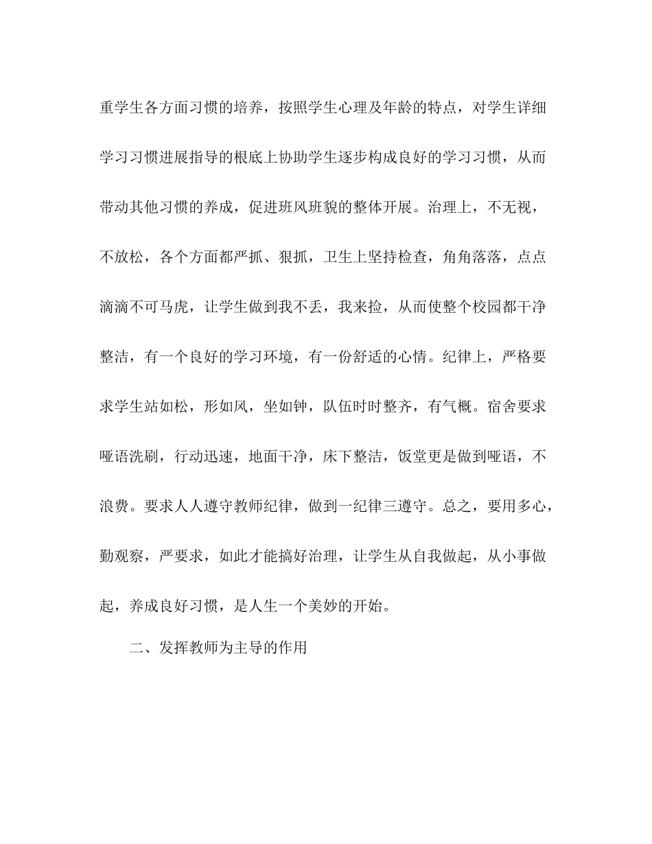 2021年语文教师个人年终工作参考总结_第2页