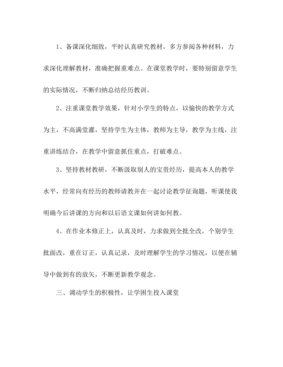 2021年语文教师个人年终工作参考总结_第3页