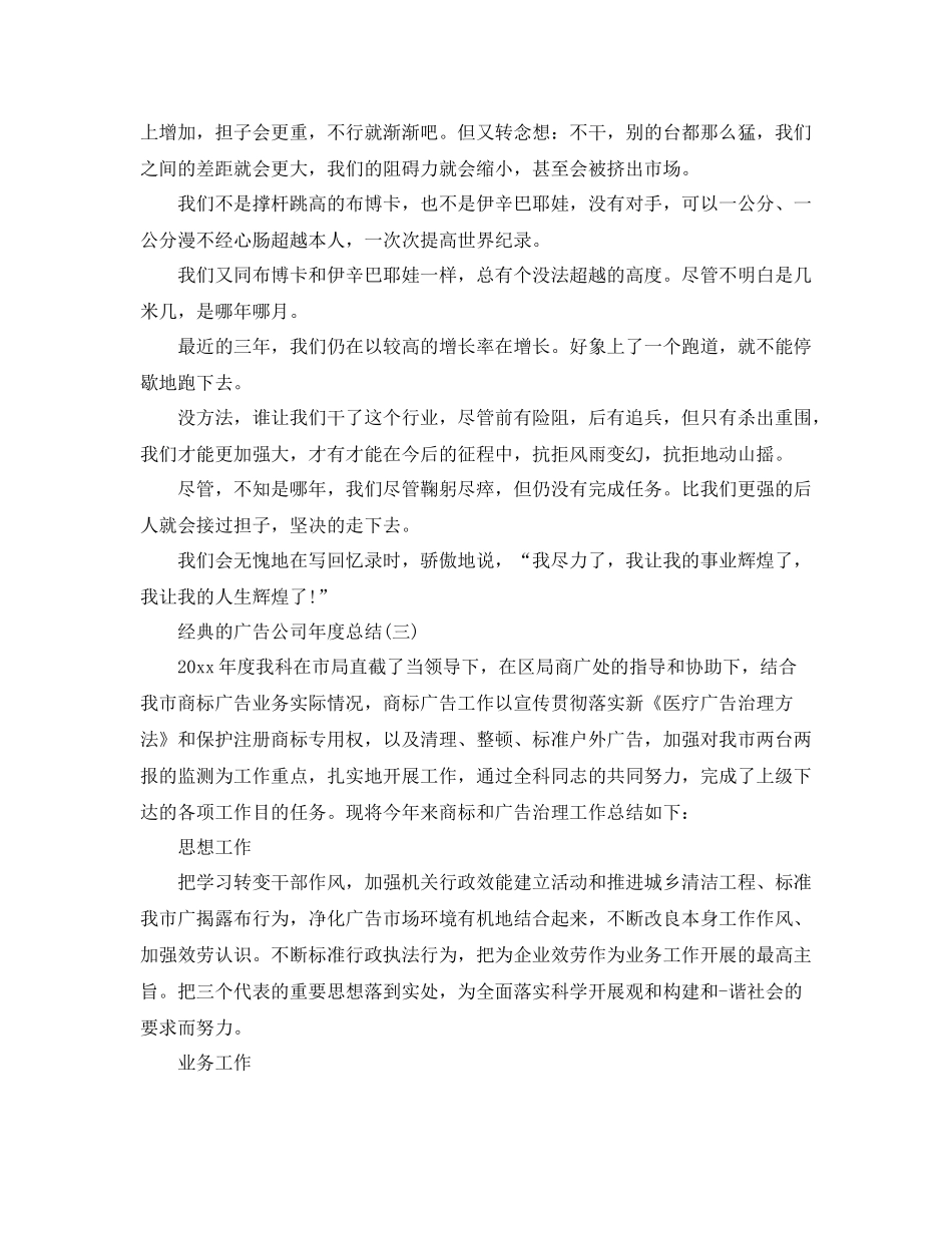 广告公司年度参考总结五篇合集_第2页