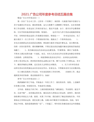 广告公司年度参考总结五篇合集