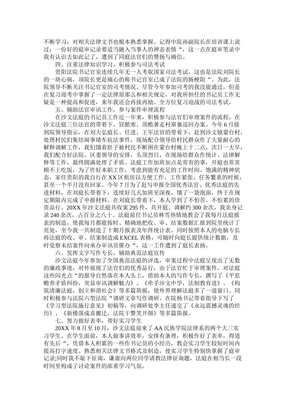 法院书记员个人年度工作总结范文_第2页