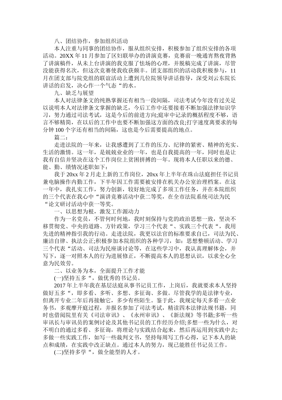 法院书记员个人年度工作总结范文_第3页