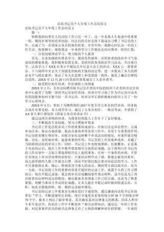 法院书记员个人年度工作总结范文