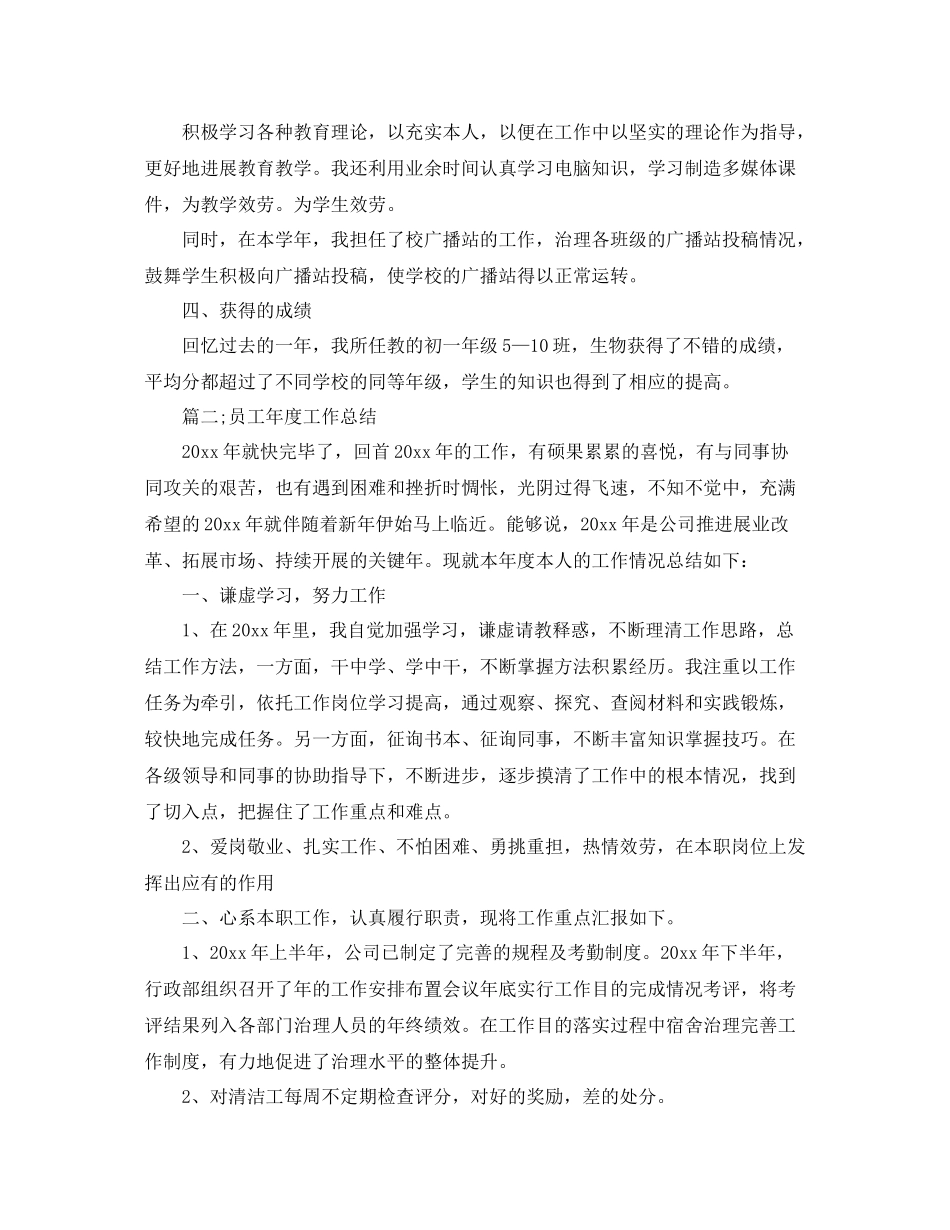 2021年度工作参考总结年度工作参考总结范文大全2_第2页