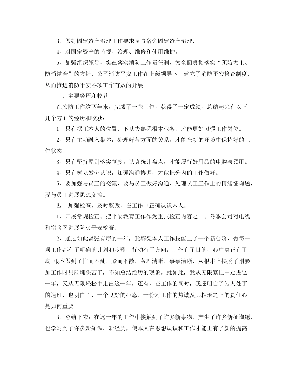 2021年度工作参考总结年度工作参考总结范文大全2_第3页