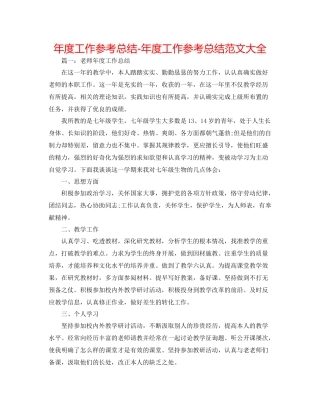 2021年度工作参考总结年度工作参考总结范文大全2