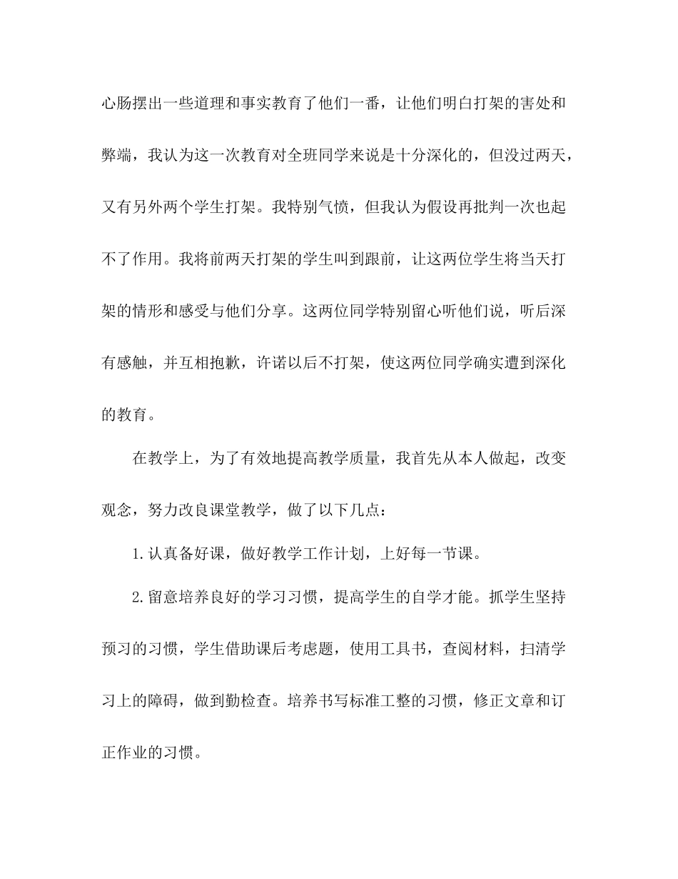班主任个人工作参考总结（通用）2_第2页