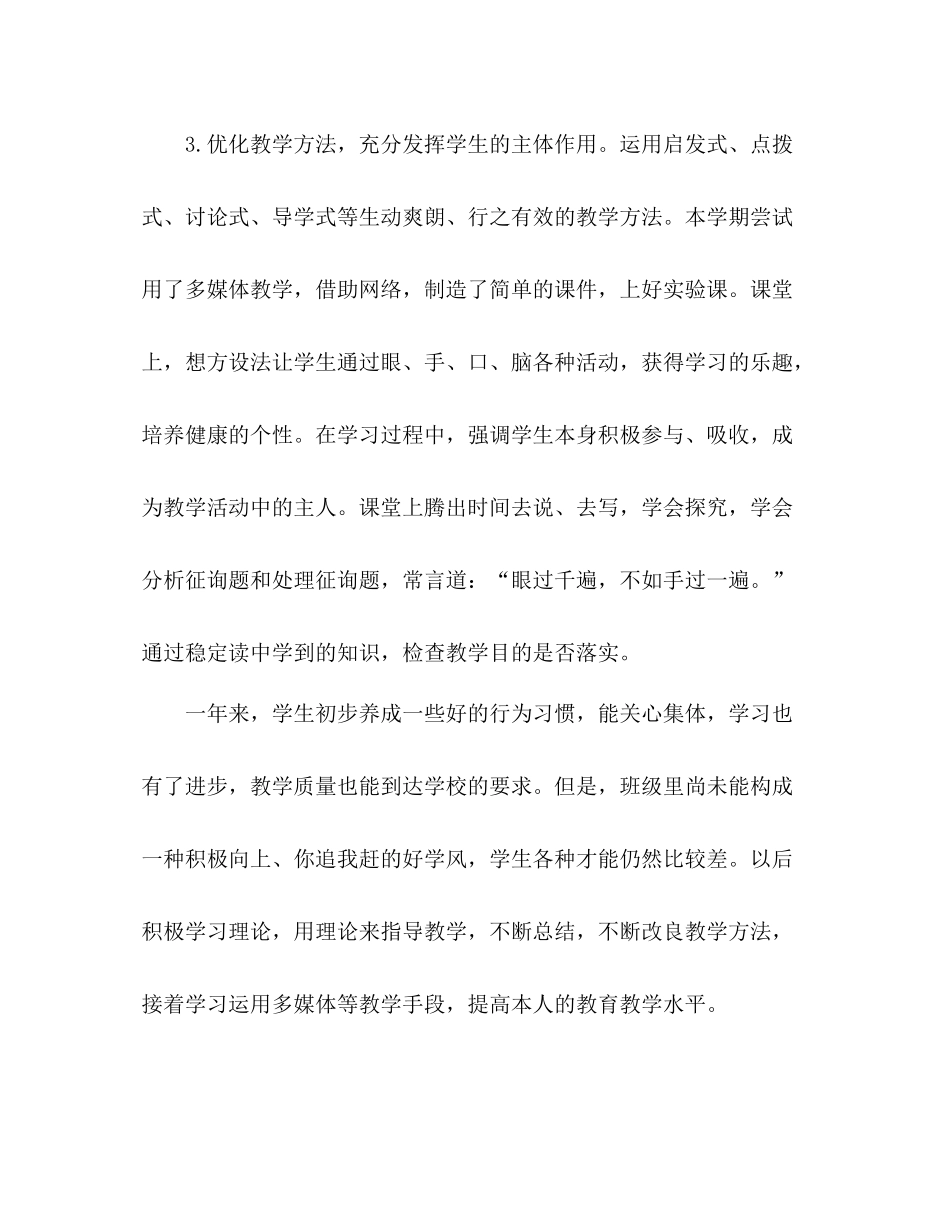 班主任个人工作参考总结（通用）2_第3页