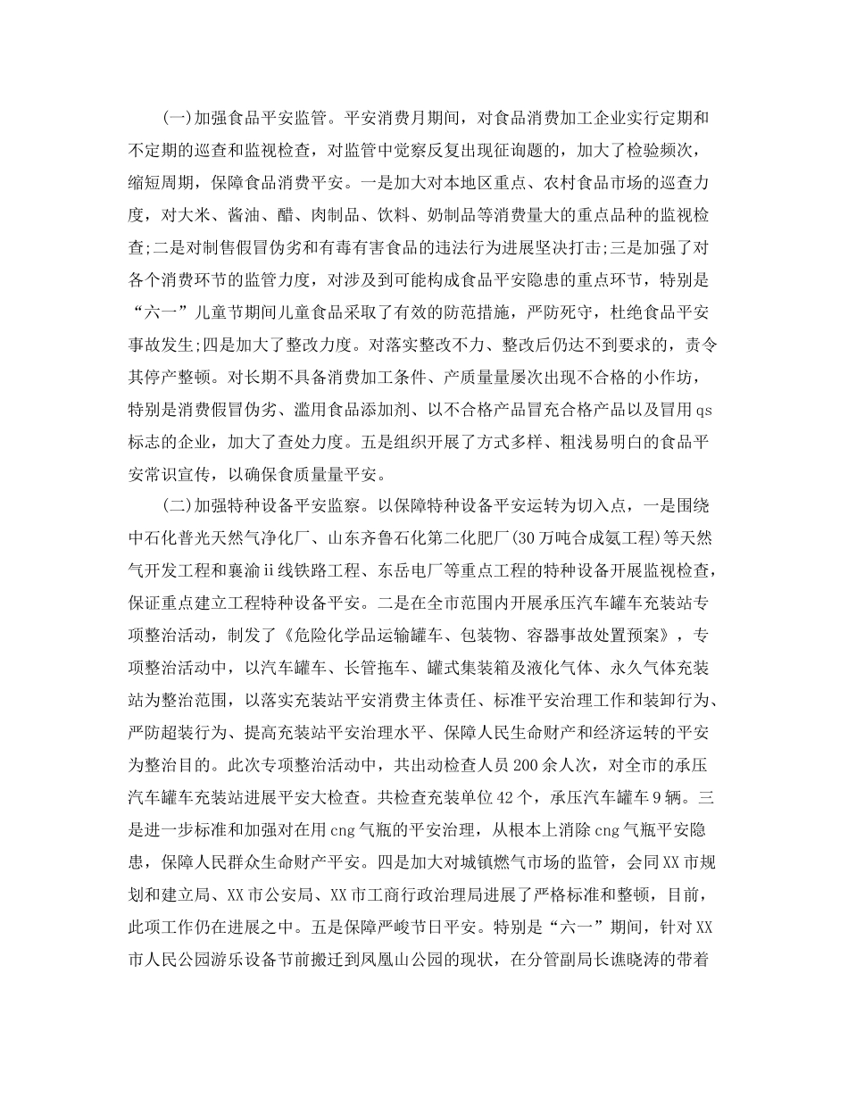 安监局工作的自我参考总结范文（通用）_第2页