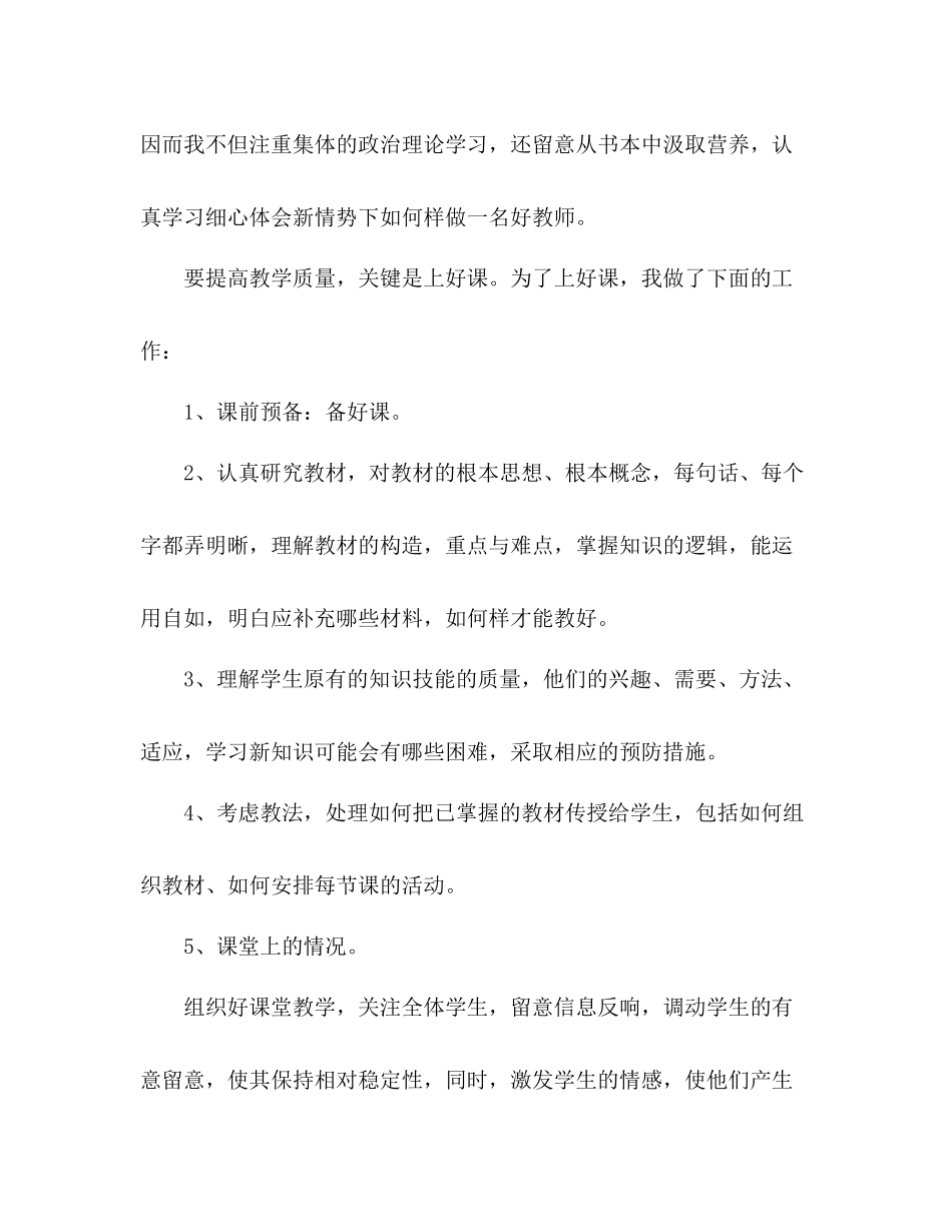 2021年12月小学教师个人参考总结范文_第2页