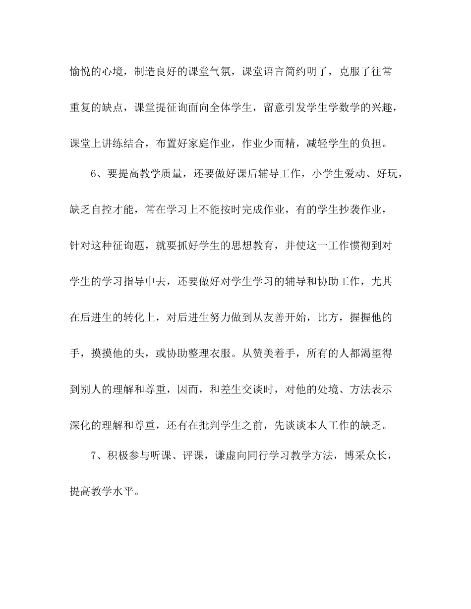 2021年12月小学教师个人参考总结范文_第3页