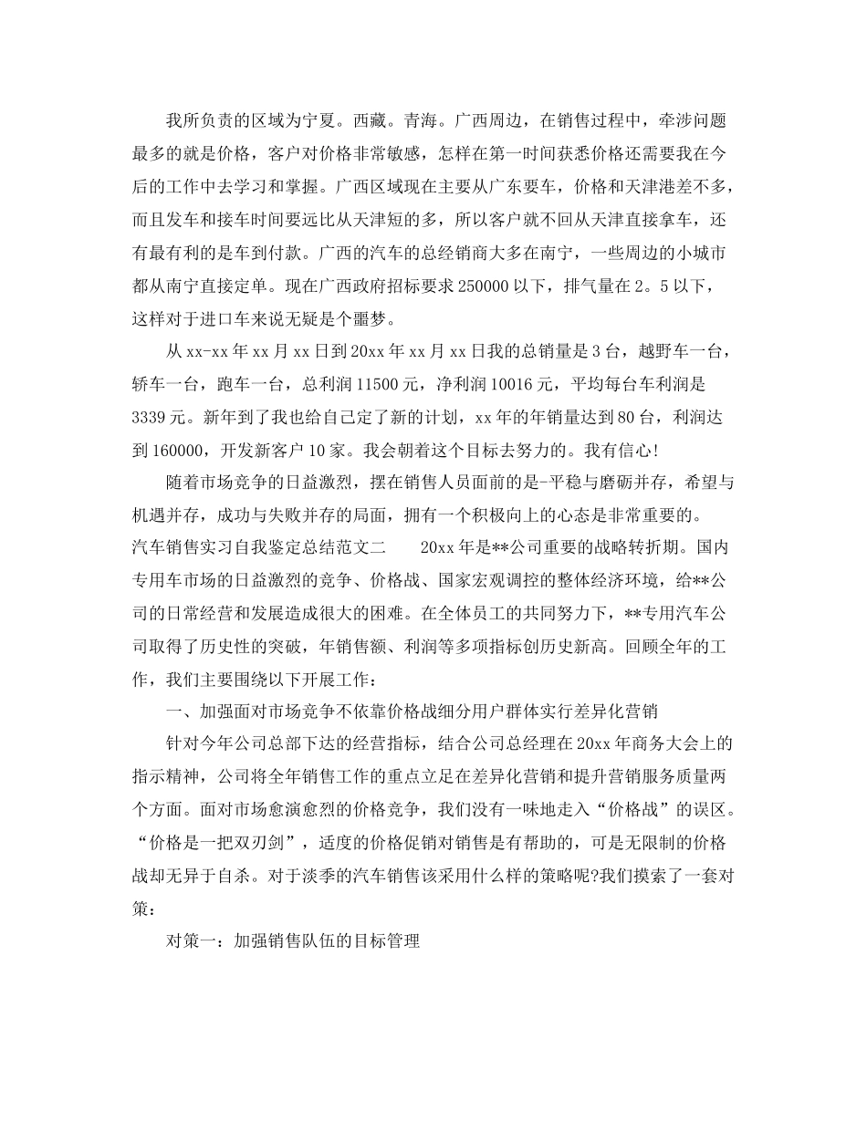 汽车销售实习自我鉴定总结_第2页