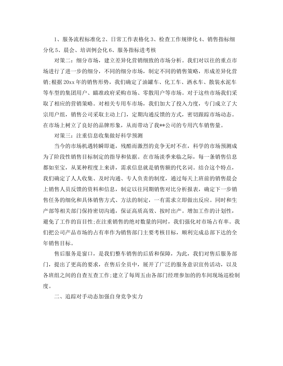 汽车销售实习自我鉴定总结_第3页