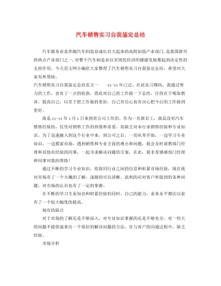 汽车销售实习自我鉴定总结