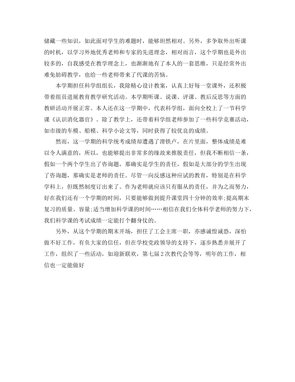 2021年度工作参考总结小学自然教师年度工作参考总结_第3页