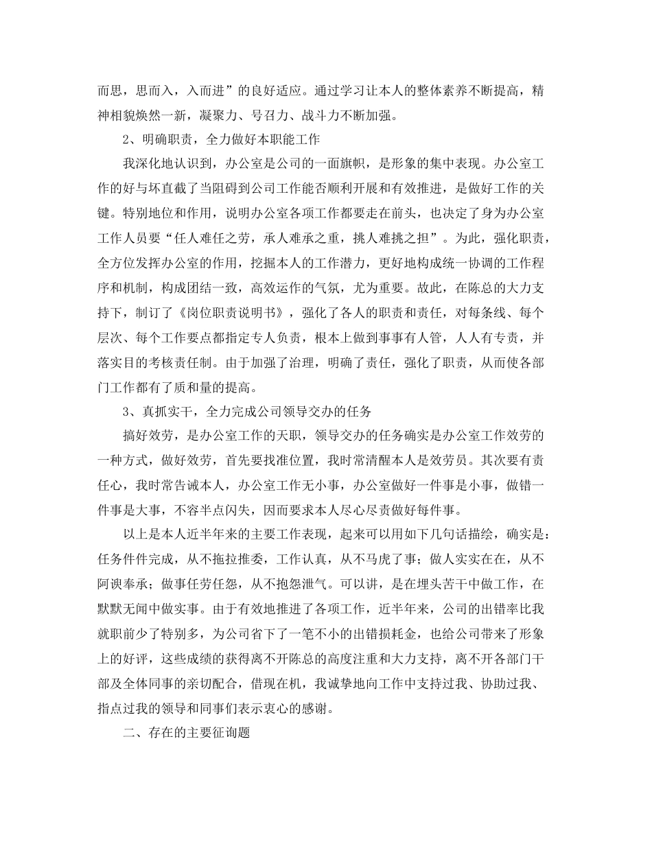 办公室工作参考总结办公室职员半年工作参考总结_第2页