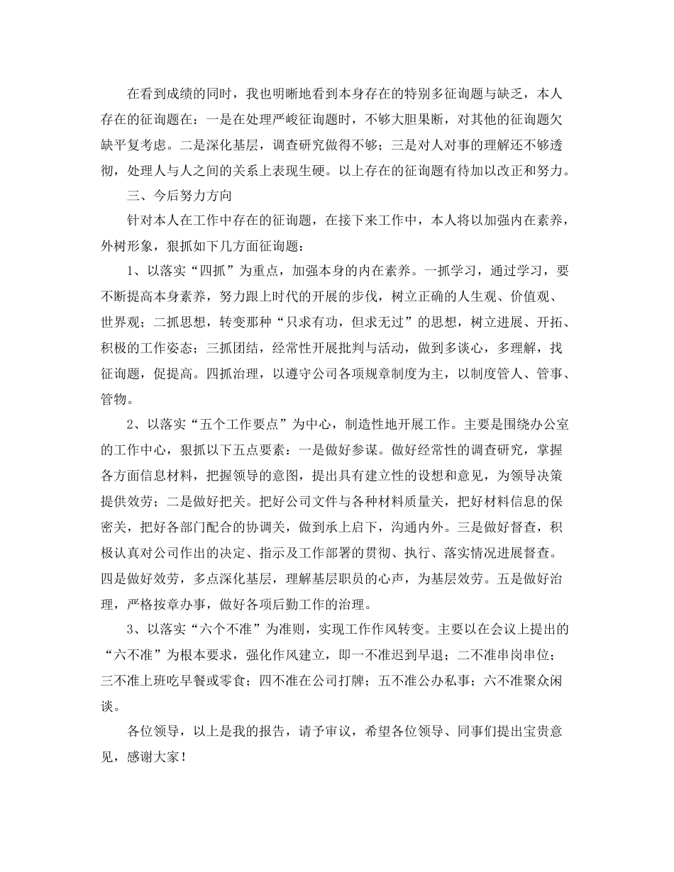 办公室工作参考总结办公室职员半年工作参考总结_第3页