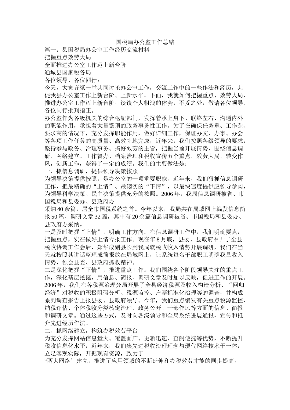 国税局办公室工作总结_第1页