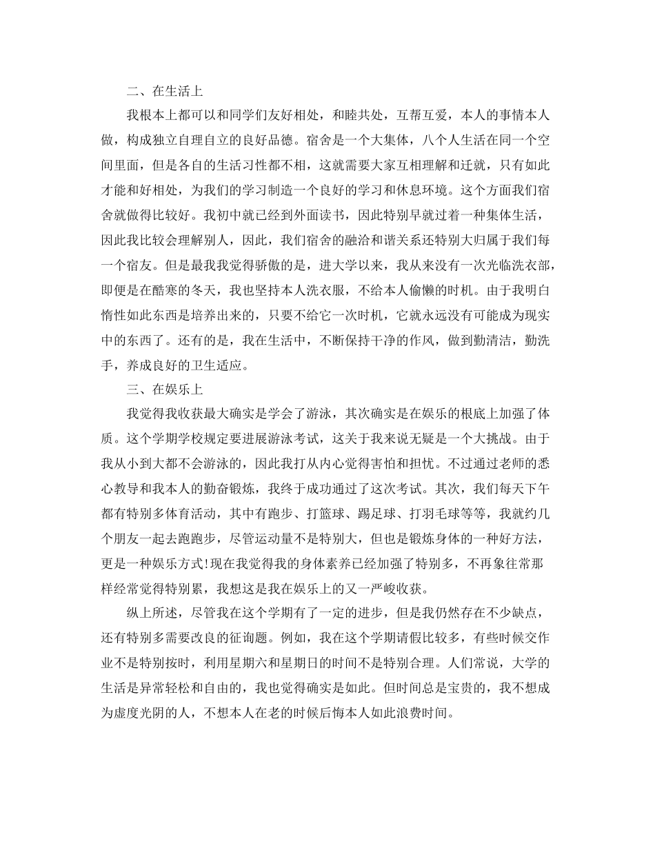 小学生学期自我参考总结2)_第2页
