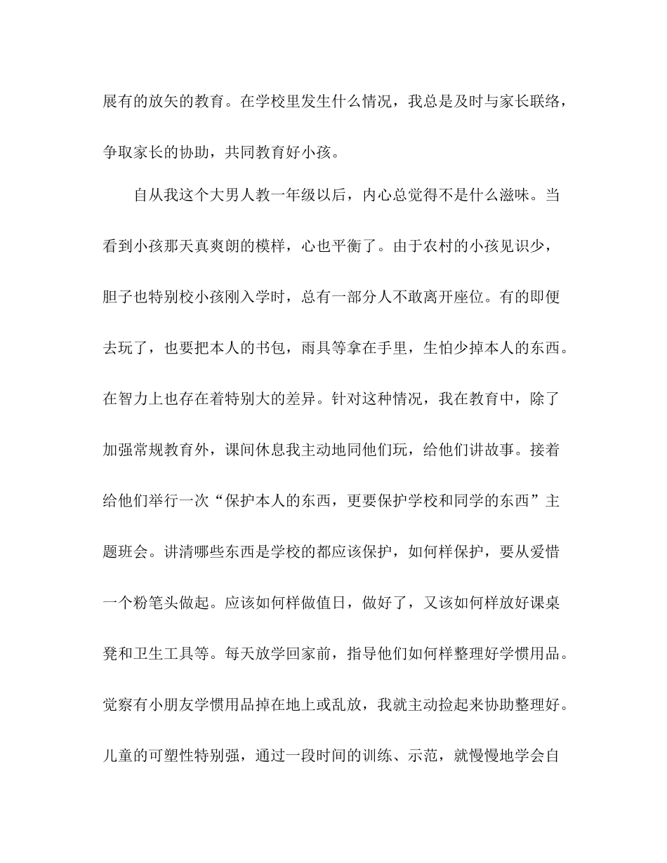 2021年12月教师个人工作参考总结_第2页