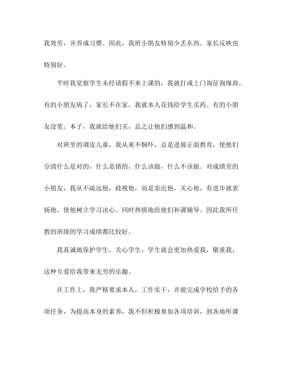 2021年12月教师个人工作参考总结_第3页