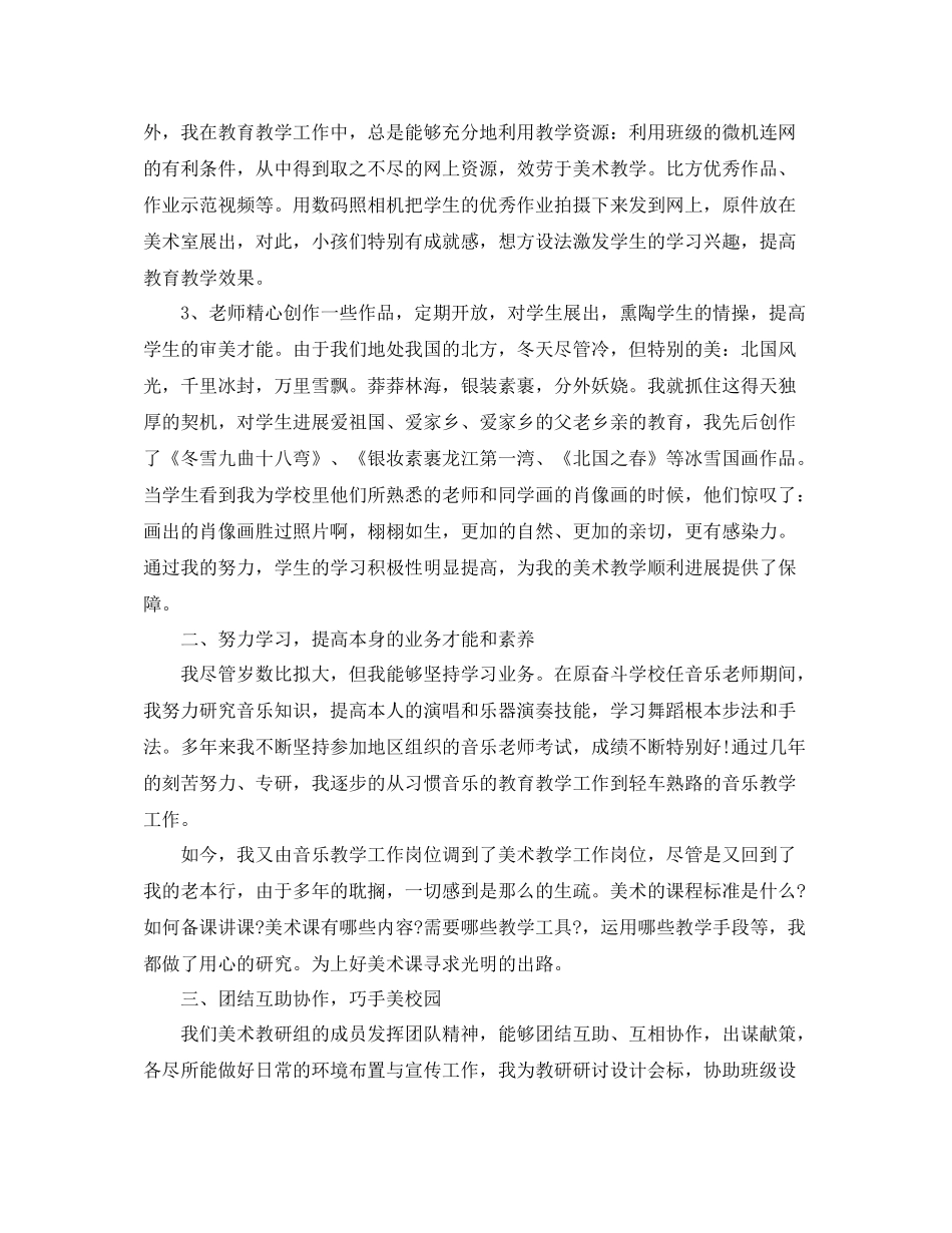 教学工作参考总结美术教师教学工作参考总结精选范文_第2页