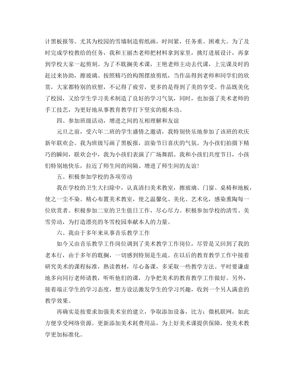 教学工作参考总结美术教师教学工作参考总结精选范文_第3页