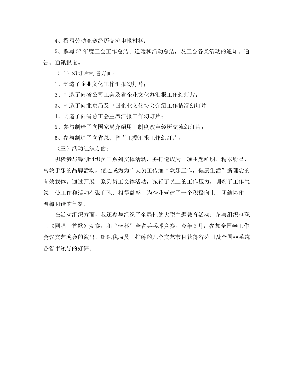 工会干事工作的自我参考总结（通用）_第2页