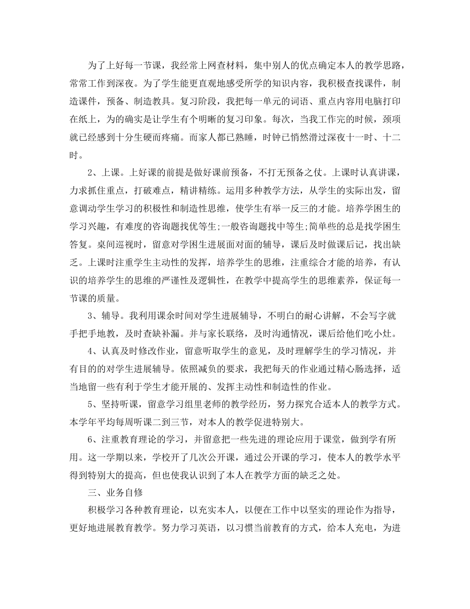 教学工作参考总结教师教育教学工作个人参考总结范文（精）_第2页