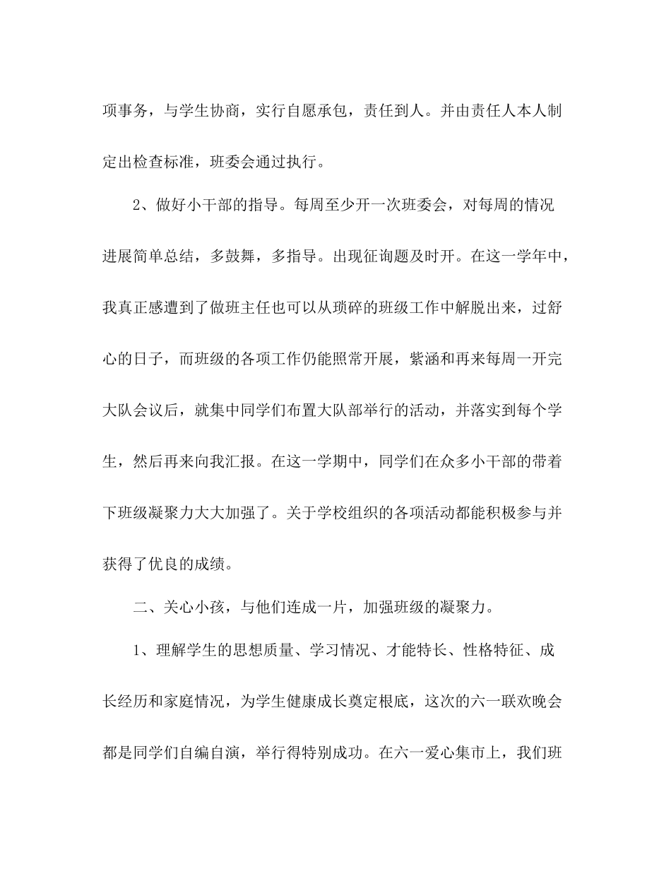 2021年12月五年级班主任班级工作参考总结_0_第2页