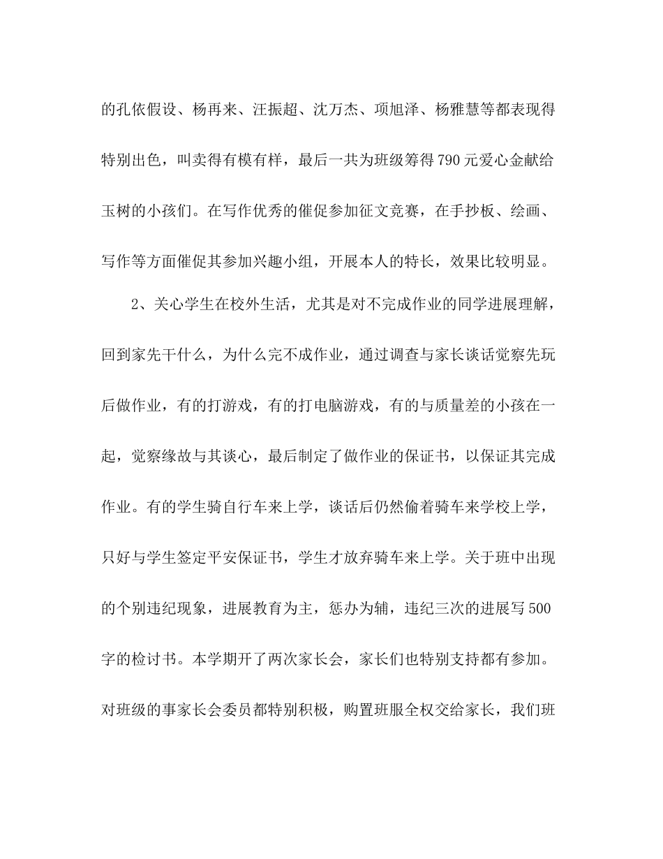 2021年12月五年级班主任班级工作参考总结_0_第3页