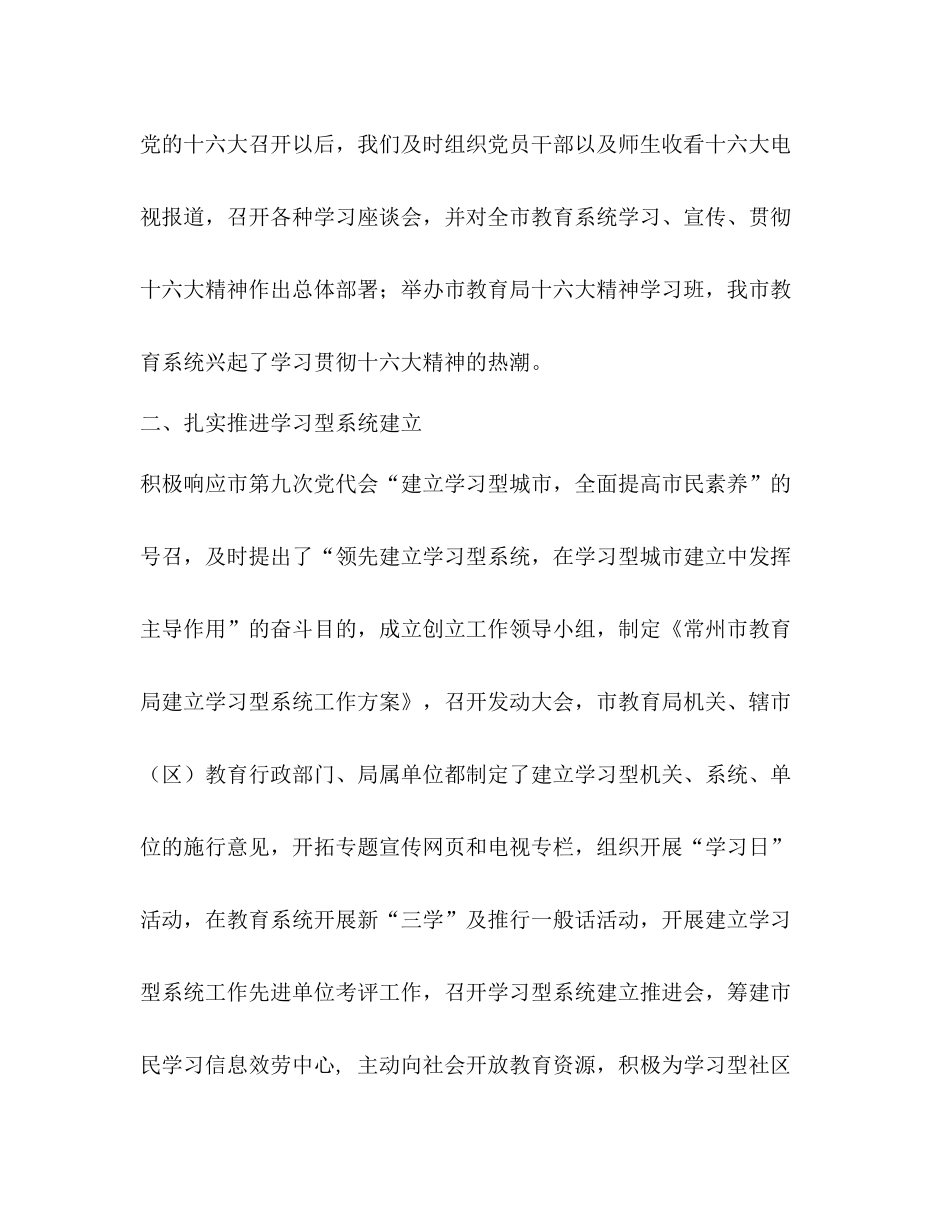 2021年常州市党委工作参考总结_第2页