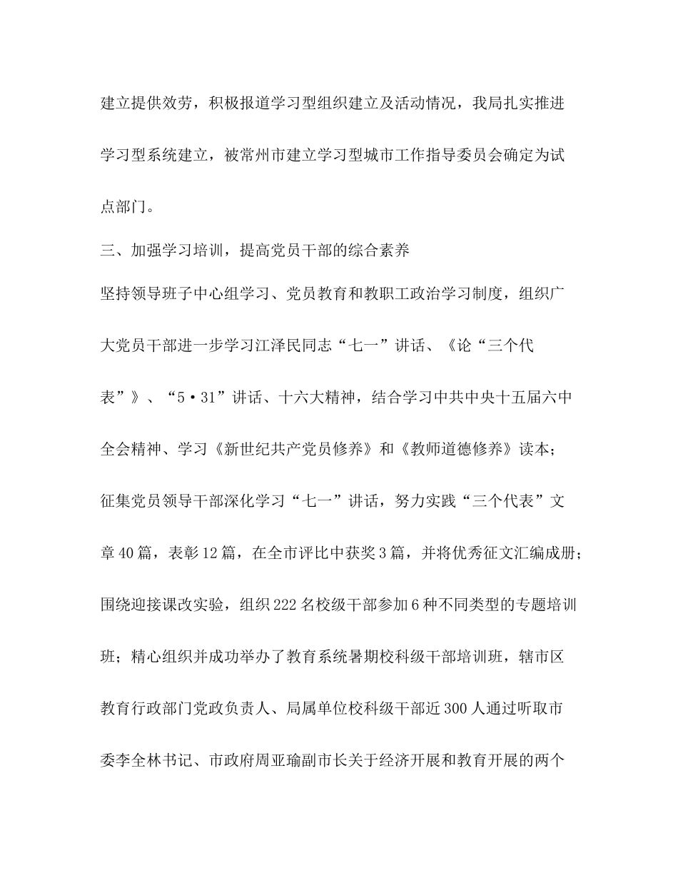 2021年常州市党委工作参考总结_第3页