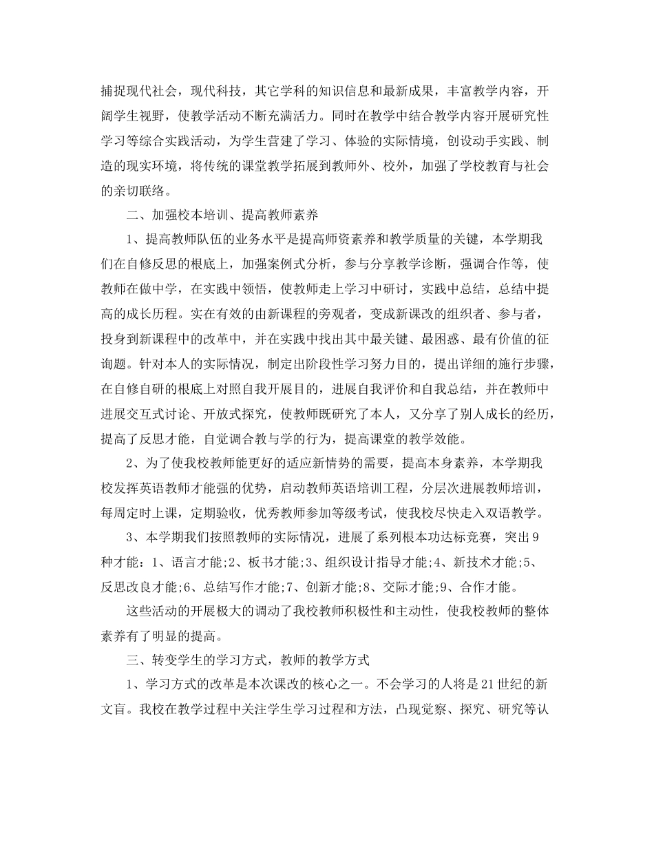 2021年工作参考总结小学教学工作参考总结精选_第2页