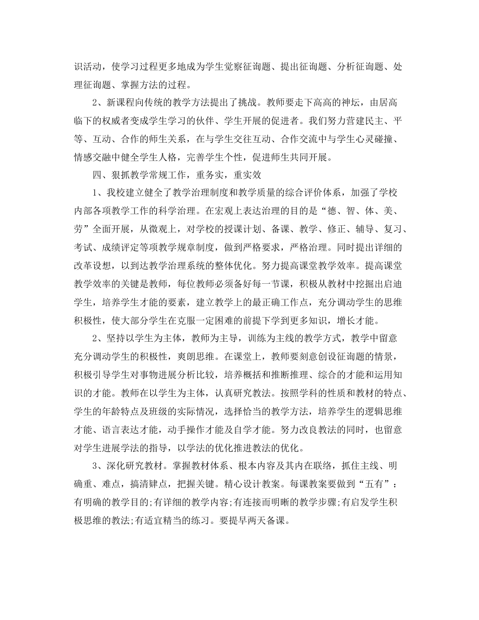2021年工作参考总结小学教学工作参考总结精选_第3页