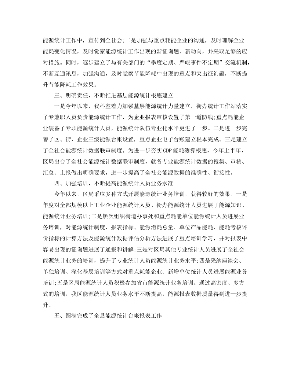 能源统计个人工作参考总结【五篇】_第2页