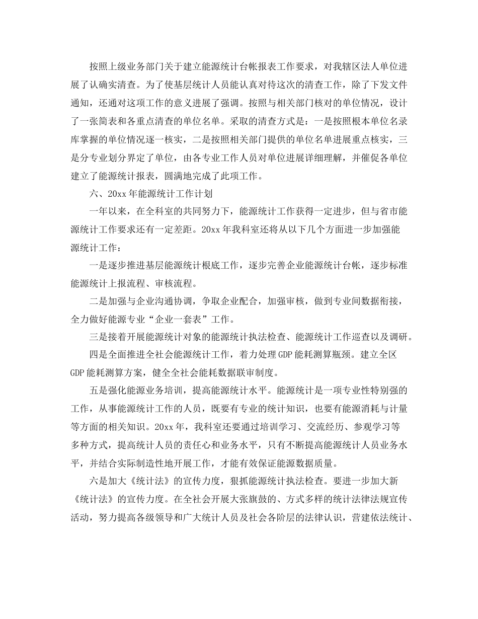 能源统计个人工作参考总结【五篇】_第3页
