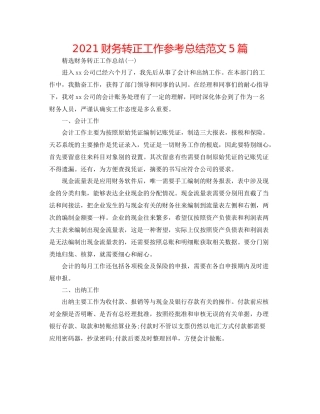 财务转正工作参考总结范文5篇