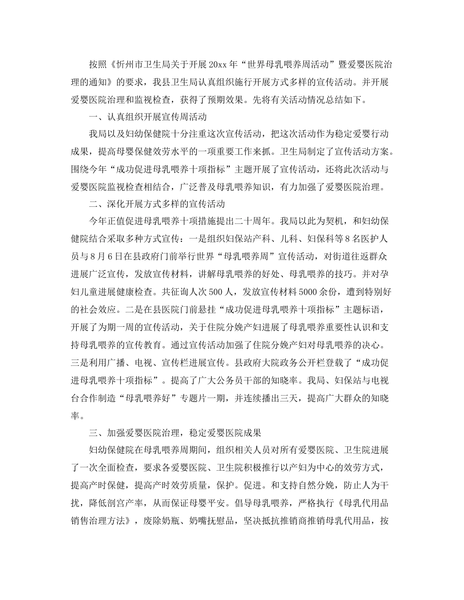 2021年工作参考总结世界母乳喂养周工作参考总结_第3页