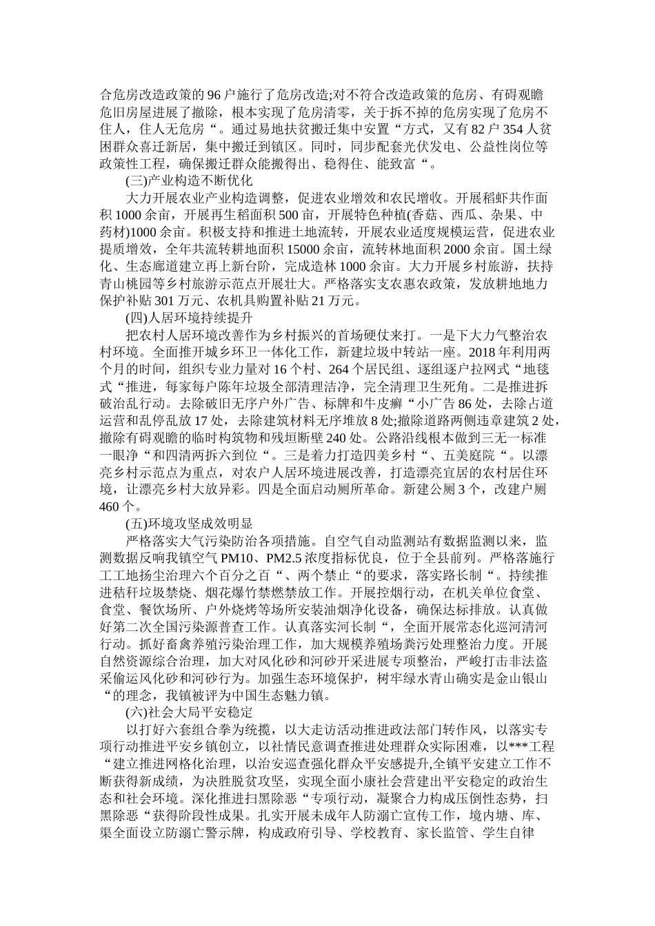 乡镇政府工作总结工作报告范文_第2页