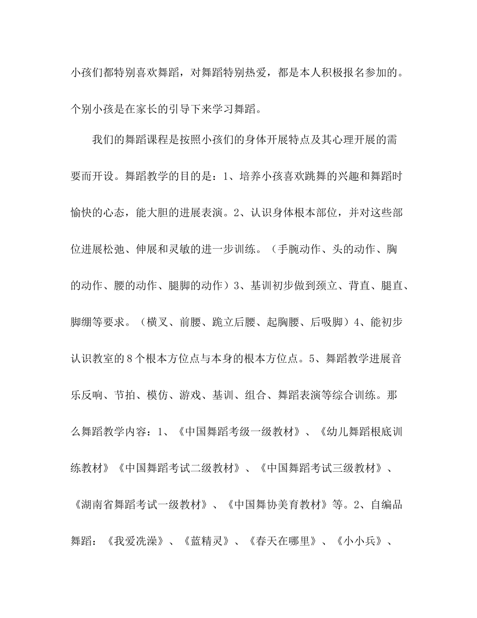 2021年舞蹈教学工作参考总结1)_第2页