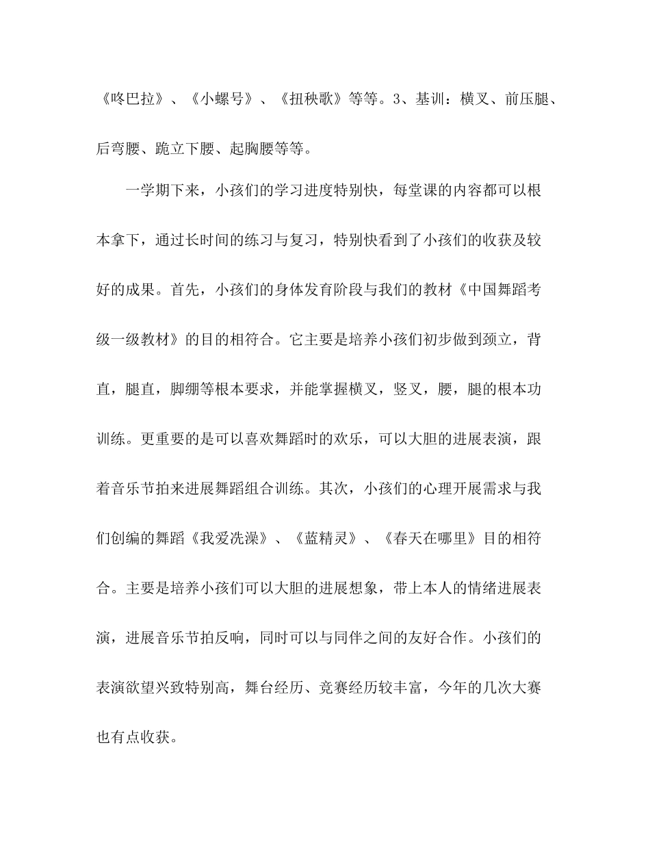 2021年舞蹈教学工作参考总结1)_第3页